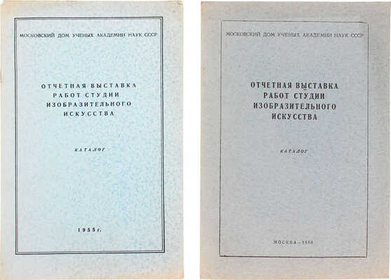 Лот из двух каталогов отчетных выставок работ Студии изобразительного искусства: